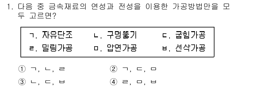 9급_지방직_공무원_기계일반 2018년 1번 - 정답은 2번, 즉 가, 나, 다입니다. 자유단면과 밀리간풍은 모두 연속적... 에 관한 핵심 기출문제
