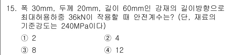 9급_지방직_공무원_기계일반 2018년 15번 - 주어진 문제는 강재의 안전계수 계산과 관련됩니다. 축 방향 하중을 고려할... 에 관한 핵심 기출문제