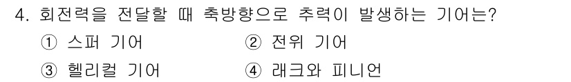 9급_지방직_공무원_기계일반 2018년 4번 - 해당 자격증의 핵심 개념을 묻는 객관식 문제