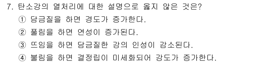 9급_지방직_공무원_기계일반 2018년 7번 - 해당 자격증의 핵심 개념을 묻는 객관식 문제