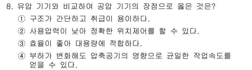 9급_지방직_공무원_기계일반 2018년 8번 - 유압 기기는 구조가 간단하고 취급이 용이하여 사용자에게 편리성을 제공합니... 에 관한 핵심 기출문제
