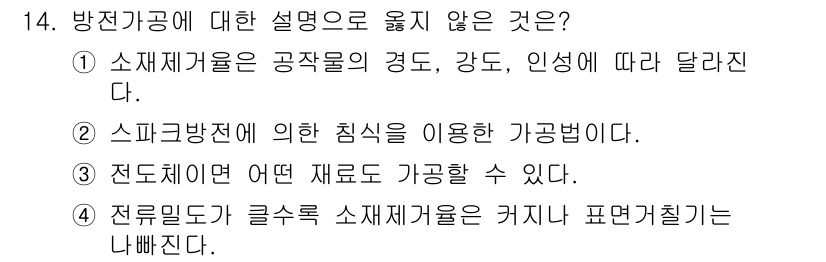 9급_지방직_공무원_기계일반 2019년 14번 - . 

소재계량은 공작물의 경도, 강도, 인성에 따라 다르기 때문에 이 ... 에 관한 핵심 기출문제