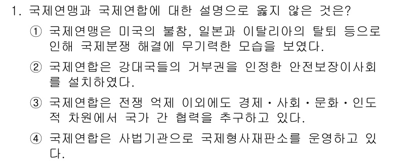 9급_지방직_공무원_사회 2018년 1번 - . 

국제연합의 역할 중 하나는 국제적인 문제를 해결하기 위해 협력하는... 에 관한 핵심 기출문제