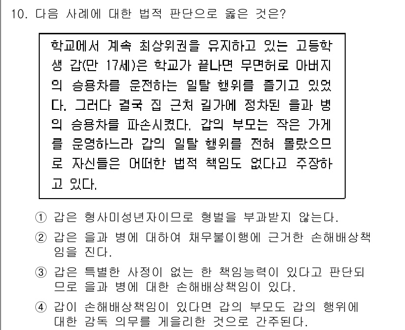9급_지방직_공무원_사회 2018년 10번 - 해당 상황은 학생의 행위가 학교 규칙과 구성원 간의 교육적 관계를 고려해... 에 관한 핵심 기출문제