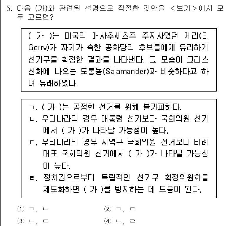 9급_지방직_공무원_사회 2018년 5번 - . 

해설: 공직 선거는 주로 대통령선거와 국회의원선거로 나뉘며, 미국... 에 관한 핵심 기출문제