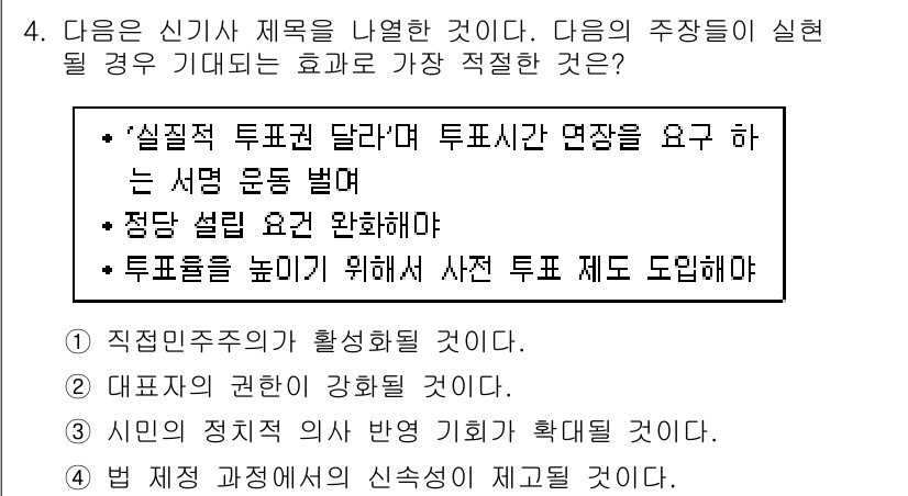 9급_지방직_공무원_사회복지학개론 2018년 4번 - 사전 투표 제도 도입은 국민이 투표에 적극 참여할 수 있게 하여 직권 민... 에 관한 핵심 기출문제