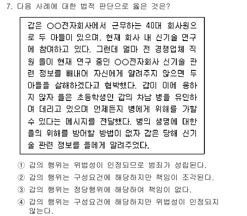 9급_지방직_공무원_사회복지학개론 2018년 7번 - 정답 2번은 전자상거래에서의 신뢰성 문제를 다루고 있는데, 회사가 신용 ... 에 관한 핵심 기출문제