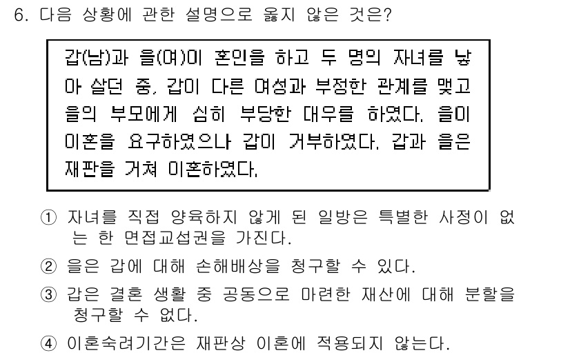 9급_지방직_공무원_사회 2019년 6번 - 정답은 3번이다. 이 문장은 사회의 다양한 가치와 요소를 반영해야 함에도... 에 관한 핵심 기출문제