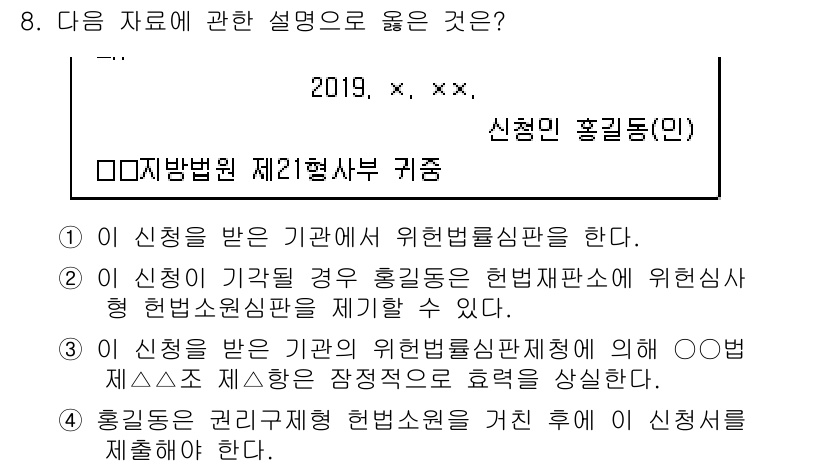 9급_지방직_공무원_사회 2019년 8번 - 해당 자격증의 핵심 개념을 묻는 객관식 문제