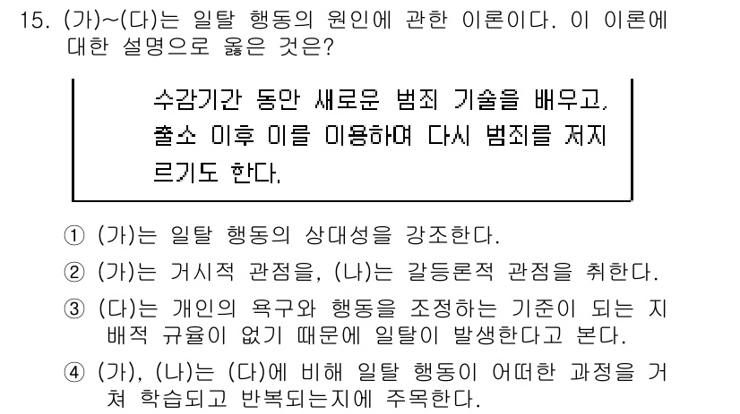 9급_지방직_공무원_사회복지학개론 2019년 15번 - 정답인 이유: 일반 행위의 원인은 사회적 맥락과 개인의 행동양식에서 발생... 에 관한 핵심 기출문제