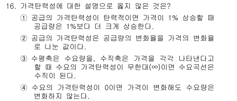 9급_지방직_공무원_사회복지학개론 2019년 16번 - . '수요곡선은 수요량, 수직축은 가격을 각각 나타낸다'는 설명은 잘못된... 에 관한 핵심 기출문제