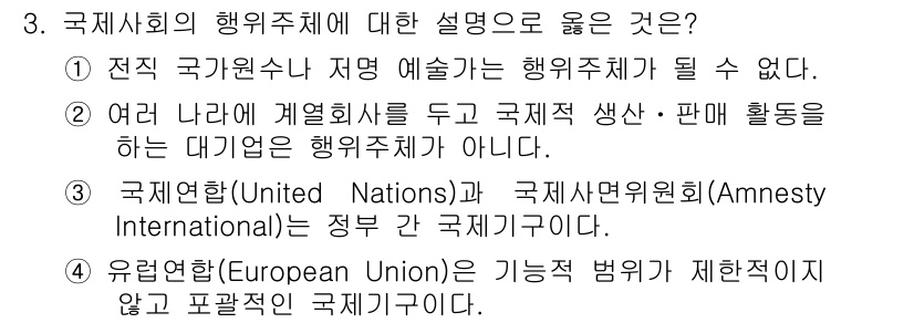 9급_지방직_공무원_사회복지학개론 2019년 3번 - 정답 4번은 유럽연합(EU)이 기능적 법률이 제헌적으로 이뤄진 국제기구임... 에 관한 핵심 기출문제