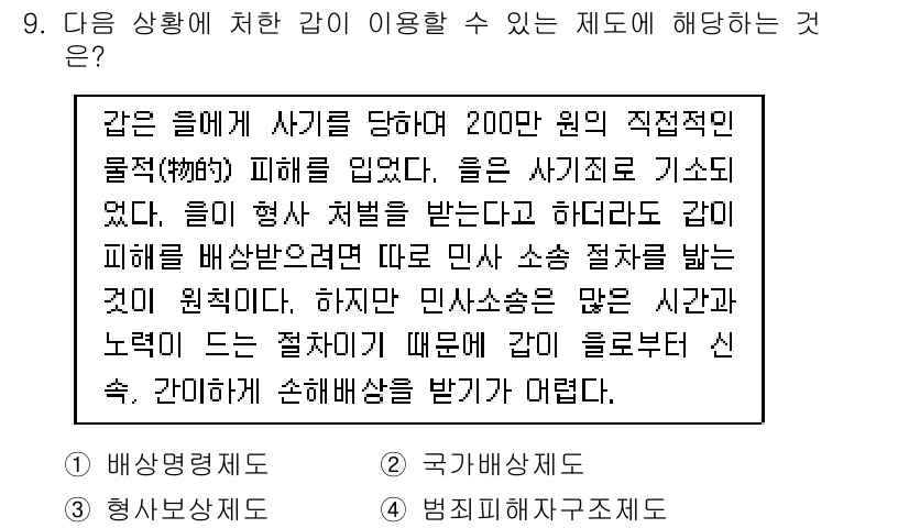 9급_지방직_공무원_사회복지학개론 2019년 9번 - . 배상영역제도

해설: 배상영역제도는 손해의 범위와 배상 책임을 명확히... 에 관한 핵심 기출문제