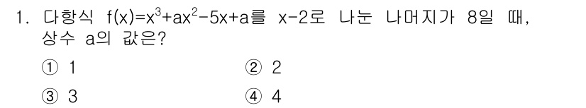 9급_지방직_공무원_수학 2018년 1번 - 주어진 다항식 \( f(x) = x^3 + ax^2 - 5x + a \)... 에 관한 핵심 기출문제