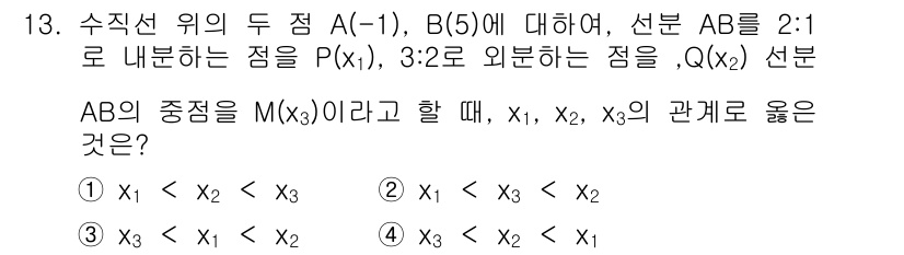 9급_지방직_공무원_수학 2018년 13번 - 점 A(-1)과 B(5)의 좌표를 통해 P(x₁)와 Q(x₂)의 좌표를 ... 에 관한 핵심 기출문제