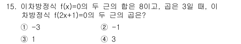 9급_지방직_공무원_수학 2018년 15번 - 이차방정식 \(f(x) = 0\)의 두 근의 합은 주어진 정보에서 80이... 에 관한 핵심 기출문제