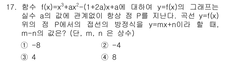 9급_지방직_공무원_수학 2018년 17번 - 주어진 함수 \( f(x) = x^3 + ax^2 + (1 + 2a)x ... 에 관한 핵심 기출문제