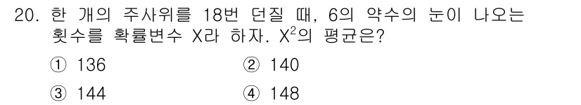 9급_지방직_공무원_수학 2018년 20번 - 주사위를 18번 던질 때, 6의 약수인 눈의 개수를 찾으려면 18을 6으... 에 관한 핵심 기출문제