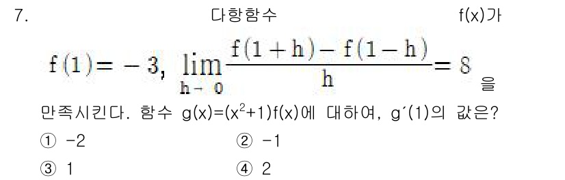 9급_지방직_공무원_수학 2018년 7번 - 우선 주어진 극한 식에서 \( f(1) = -3 \)이라는 조건을 이용하... 에 관한 핵심 기출문제
