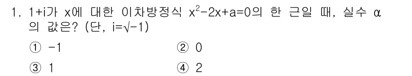 9급_지방직_공무원_수학 2019년 1번 - 주어진 이차방정식 \(x^2 - 2x + a = 0\)의 근의 합과 곱을... 에 관한 핵심 기출문제