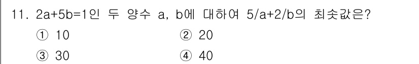 9급_지방직_공무원_수학 2019년 11번 - 주어진 식 \( 2a + 5b = 1 \)에서 \( 5b = 1 - 2a... 에 관한 핵심 기출문제