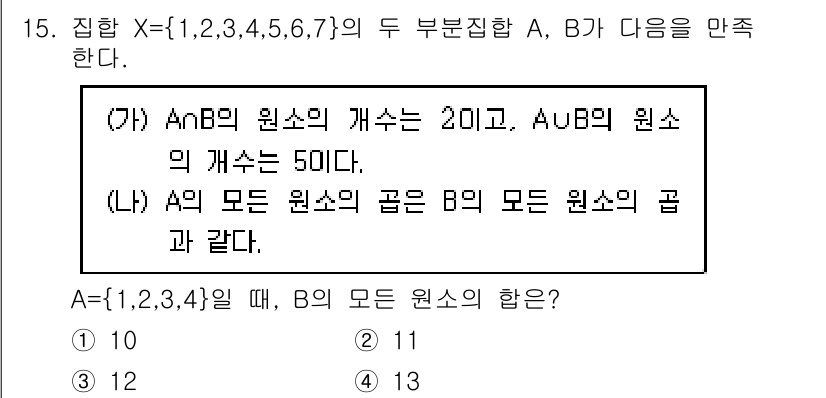 9급_지방직_공무원_수학 2019년 15번 - 주어진 집합 \(X = \{1, 2, 3, 4, 5, 6, 7\}\)에서... 에 관한 핵심 기출문제