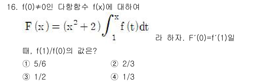 9급_지방직_공무원_수학 2019년 16번 - 주어진 함수 \( F(x) = \int_1^x f(t) dt + x^2 ... 에 관한 핵심 기출문제