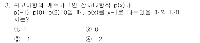 9급_지방직_공무원_수학 2019년 3번 - 주어진 조건에서 다항식 \( p(x) \)는 \( x+1 \)로 나누어떨... 에 관한 핵심 기출문제