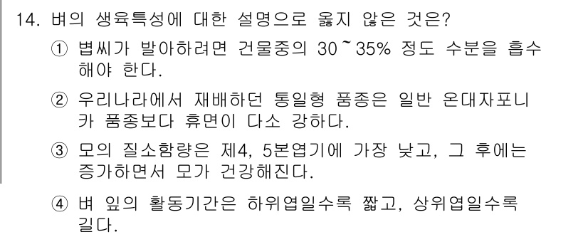 9급_지방직_공무원_식용작물 2016년 14번 - . 

해설: 모의 질소 함량은 일반적으로 강한 생육을 위해 적정 수준을... 에 관한 핵심 기출문제