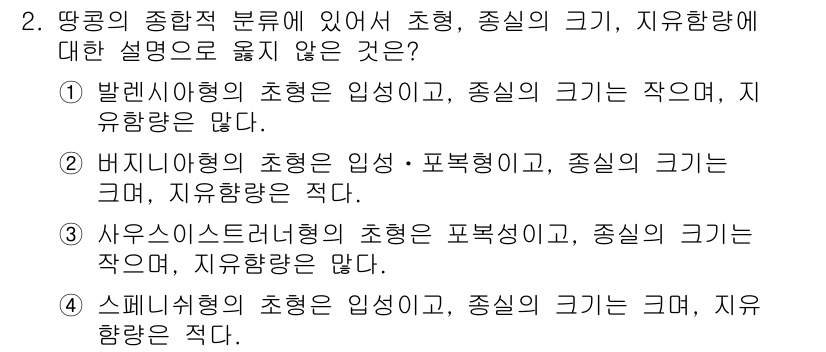 9급_지방직_공무원_식용작물 2016년 2번 - 문제에서 제시된 옵션들 중 4번이 정답인 이유는 다음과 같습니다. 기본적... 에 관한 핵심 기출문제