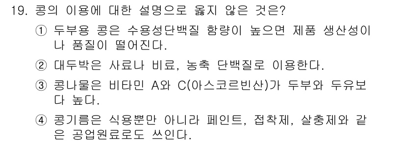 9급_지방직_공무원_식용작물 2017년 19번 - 해당 자격증의 핵심 개념을 묻는 객관식 문제