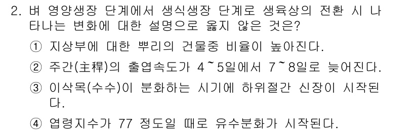 9급_지방직_공무원_식용작물 2017년 2번 - 해당 자격증의 핵심 개념을 묻는 객관식 문제