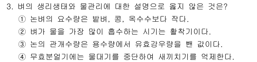 9급_지방직_공무원_식용작물 2017년 3번 - 이유는 버가 물을 흡수하는 시기는 주로 날씨와 관련이 있으며, 물을 필요... 에 관한 핵심 기출문제