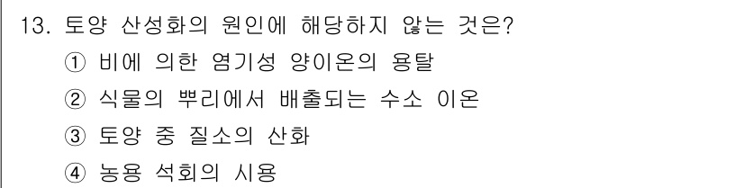 9급_지방직_공무원_식용작물 2018년 13번 - . 토양 중 질소의 산화는 토양 생산성에 영향을 미치는 요소이긴 하지만,... 에 관한 핵심 기출문제