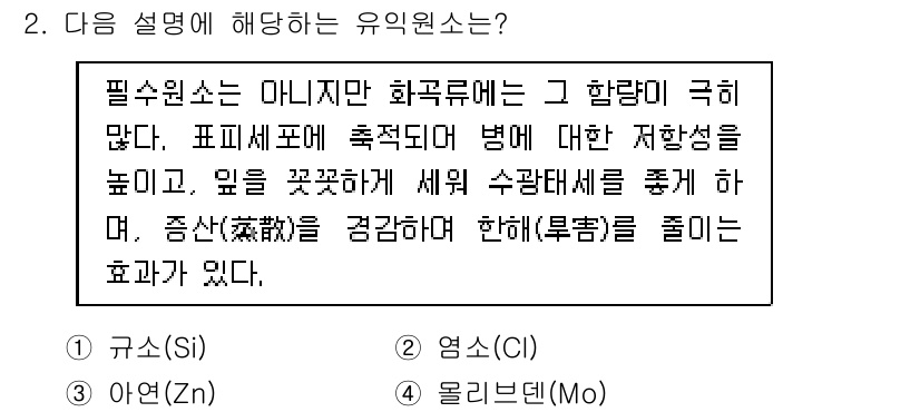 9급_지방직_공무원_식용작물 2018년 2번 - 이 유기물은 식물의 성장과 발달에 필수적이며, 지정학적 환경에서 중요한 ... 에 관한 핵심 기출문제