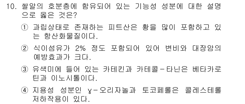 9급_지방직_공무원_식용작물 2019년 10번 - 정답 4번은 유색미가 포함된 카테고리에 대한 설명으로, 특정 작물의 품질... 에 관한 핵심 기출문제