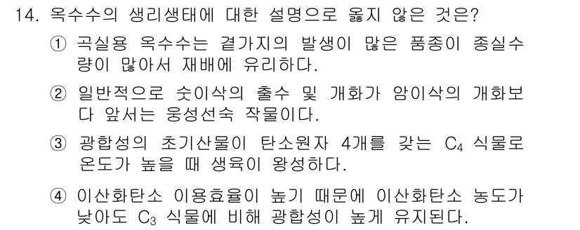 9급_지방직_공무원_식용작물 2019년 14번 - 해당 자격증의 핵심 개념을 묻는 객관식 문제