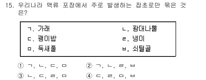 9급_지방직_공무원_식용작물 2019년 15번 - 가래, 냉이, 식텔골은 모두 잡초로 분류되며, 이들은 식용 작물로 사용될... 에 관한 핵심 기출문제