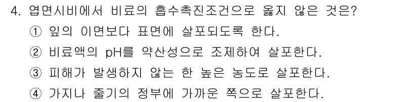 9급_지방직_공무원_식용작물 2019년 4번 - .  

밭작물에서 표준으로 정해진 일의 이면은 흔히 사용되지 않으므로,... 에 관한 핵심 기출문제