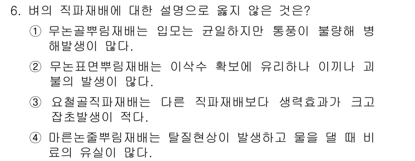 9급_지방직_공무원_식용작물 2019년 6번 - 해설: 1번의 설명은 부화 과정에서 발생할 수 있는 통증이나 병해방의를 ... 에 관한 핵심 기출문제