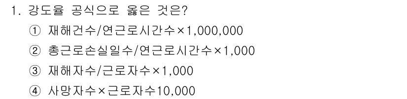 9급_지방직_공무원_안전관리론 2015년 1번 - 총근로손실일수는 재해자로 인한 손실을 반영하기 때문에, 이를 기준으로 공... 에 관한 핵심 기출문제
