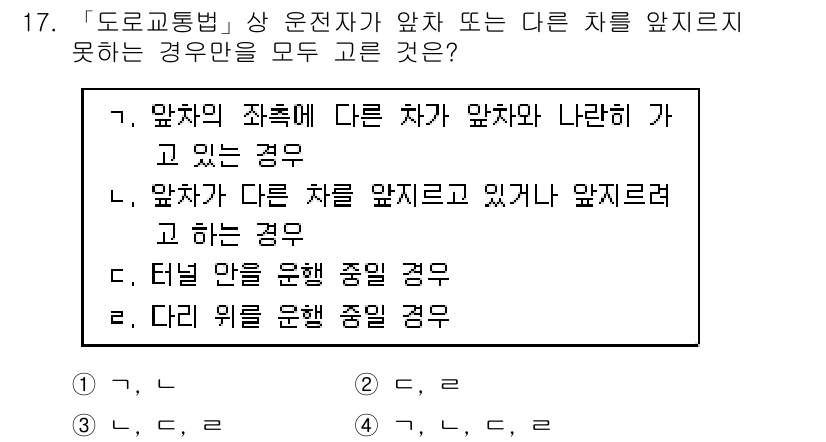9급_지방직_공무원_안전관리론 2017년 17번 - 정답 4번은 "다리 위를 운행 중인 경우"로, 교량 위에서는 차량의 통행... 에 관한 핵심 기출문제