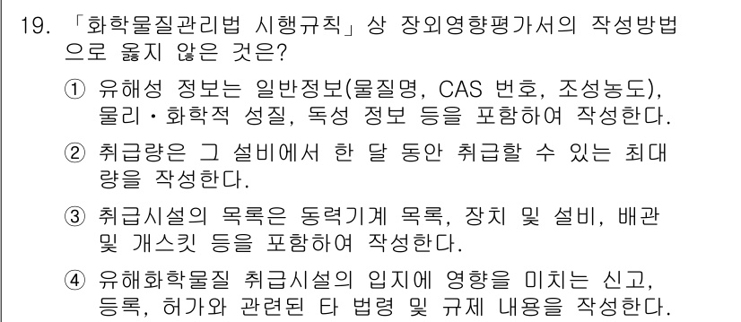 9급_지방직_공무원_안전관리론 2017년 19번 - 2. 정답이 아닌 이유는 화학물질관리 계획에서 시설의 설치 및 배치가 포... 에 관한 핵심 기출문제