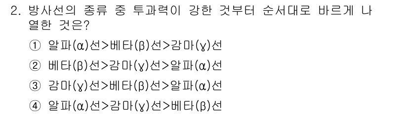 9급_지방직_공무원_안전관리론 2018년 2번 - 강화된 순선도는 방사선의 종류에 따라 결정되며, 방사선의 강도와 감소 특... 에 관한 핵심 기출문제