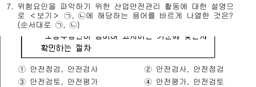 9급_지방직_공무원_안전관리론 2018년 7번 - 정답인 이유: 산업안전관리 활동은 위험요인을 파악하고 이를 안전하게 관리... 에 관한 핵심 기출문제