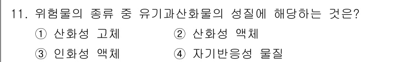 9급_지방직_공무원_안전관리론 2019년 11번 - 유기물은 산화반응을 통해 에너지를 방출하며, 이는 다양한 환경에서의 화학... 에 관한 핵심 기출문제