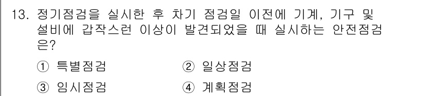 9급_지방직_공무원_안전관리론 2019년 13번 - 해당 자격증의 핵심 개념을 묻는 객관식 문제