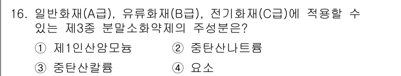 9급_지방직_공무원_안전관리론 2019년 16번 - . 제1인산암모늄

제1인산암모늄은 일반화재(A급), 유류화재(B급), ... 에 관한 핵심 기출문제