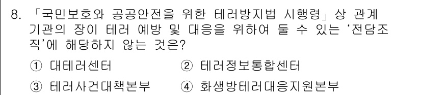 9급_지방직_공무원_안전관리론 2019년 8번 - . 대대리센터

대대리센터는 직접적인 재난 대응 기능이 아닌 일반적인 지... 에 관한 핵심 기출문제