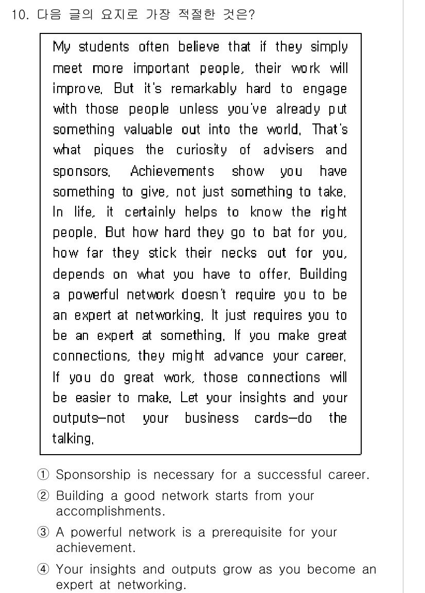 9급_지방직_공무원_영어 2018년 10번 - 정답 2번은 "Building a good network starts f... 에 관한 핵심 기출문제